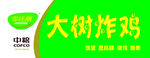 大树炸鸡
