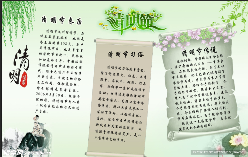 清明