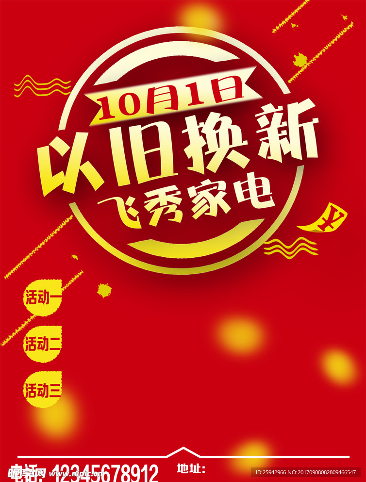 以旧换新