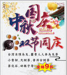 中秋国庆双节同庆