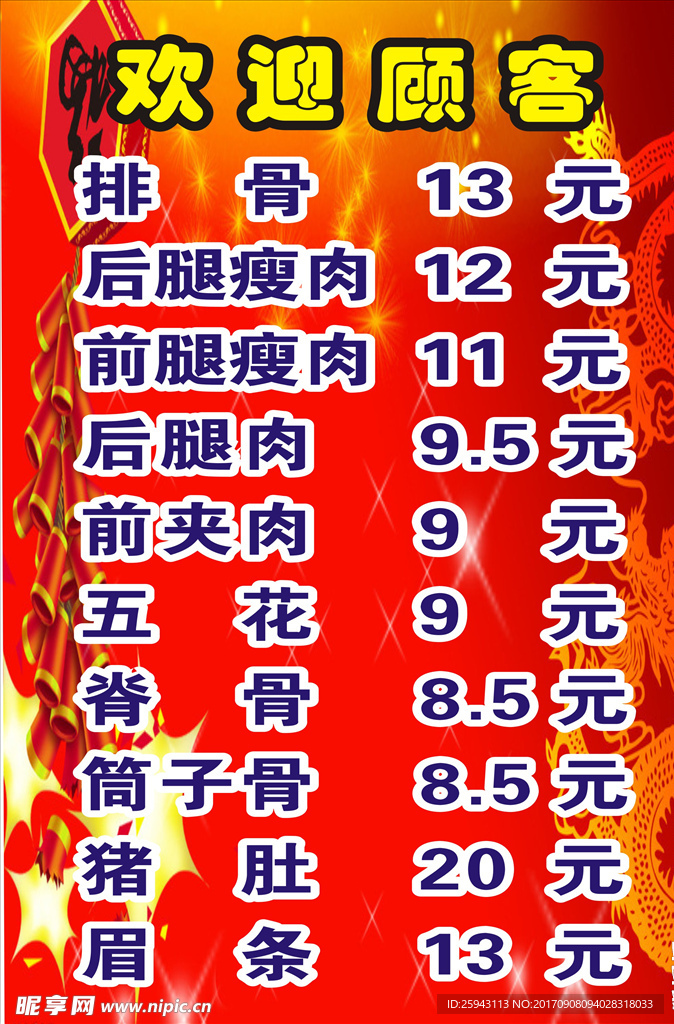 春节供应