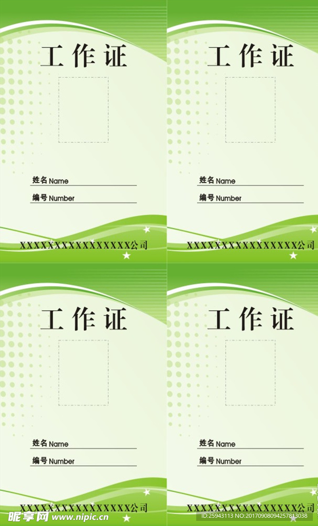 工作证