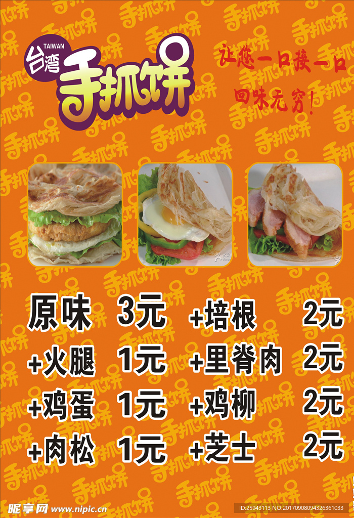 手抓饼