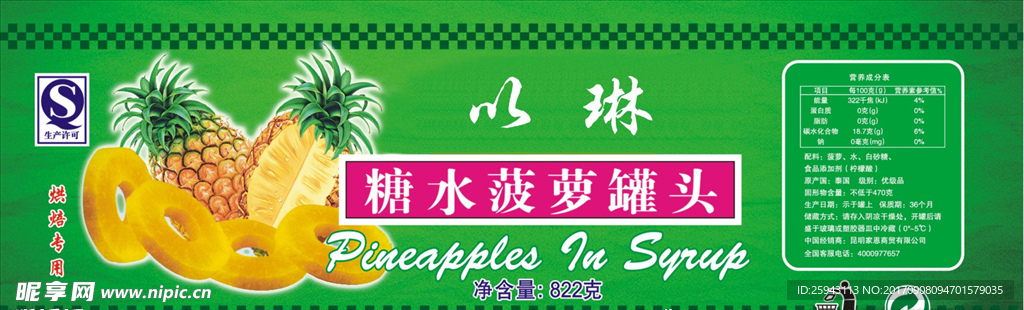 食品罐头