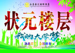 状元房