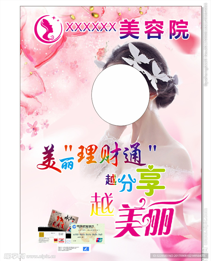 美容传单