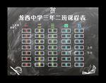 课程表