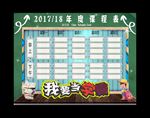 课程表