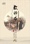 中国风教师节展板设计