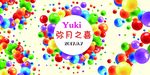 生日背景