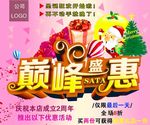 巅峰盛惠