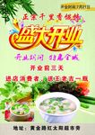 盛大开业