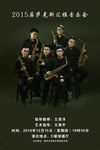 音乐会