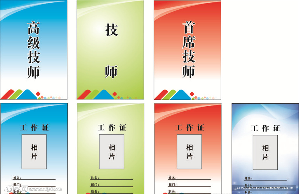工作证