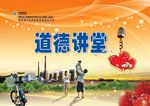 道德讲堂