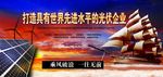 光伏标语