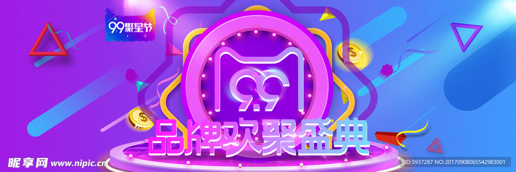 梦幻促销