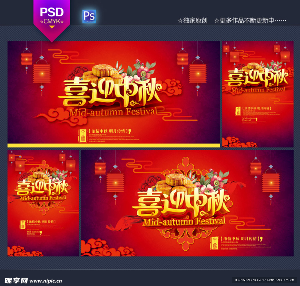 中秋
