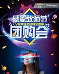 教师节、团购会