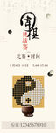 围棋挑战赛活动展架