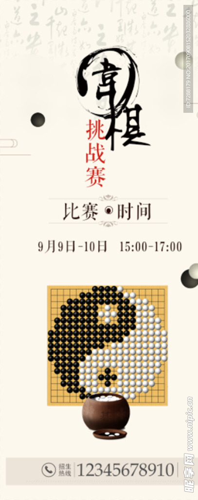 围棋挑战赛活动展架