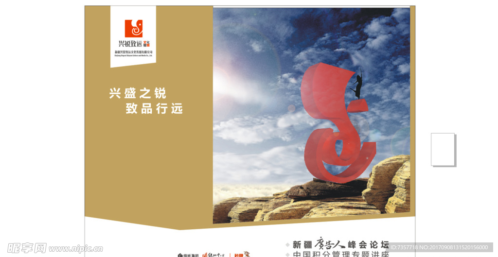 企业宣传展板