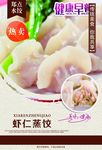 虾仁蒸饺