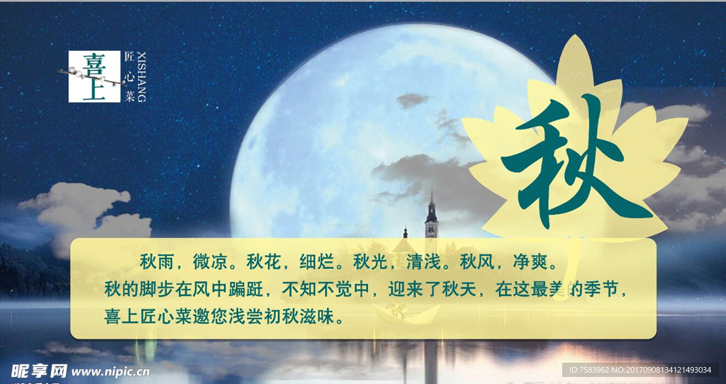 秋季海报