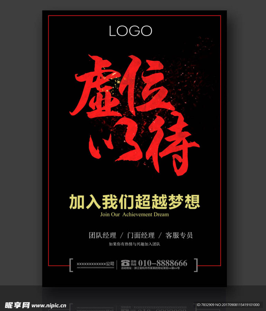 招聘 虚位以待
