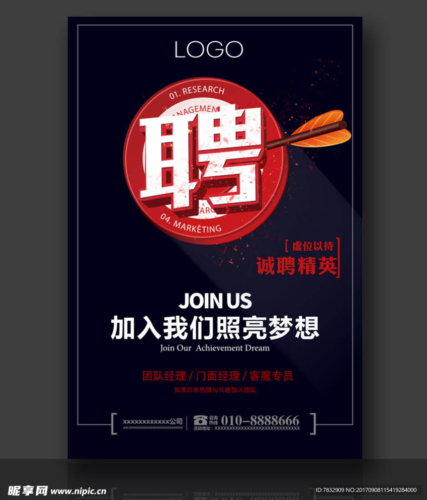 招聘 招聘广告