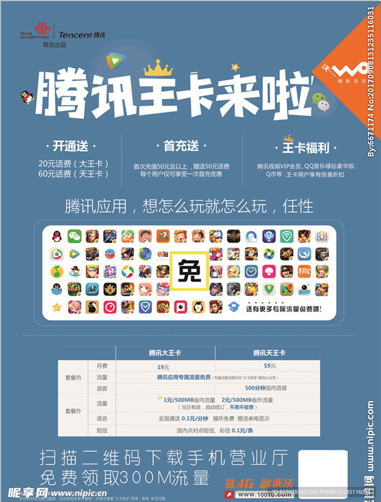 腾讯王卡来啦