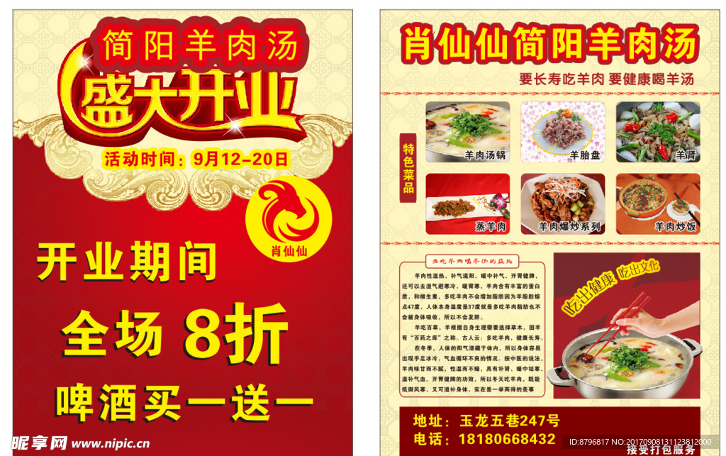羊肉汤 羊肉羊宝宝 开业 火锅