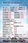 汽车美容价格表