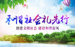 文明创建  建设家园  社会