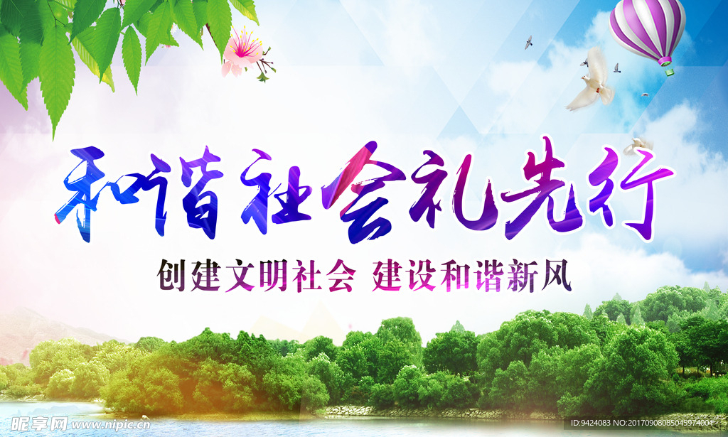 文明创建  建设家园  社会