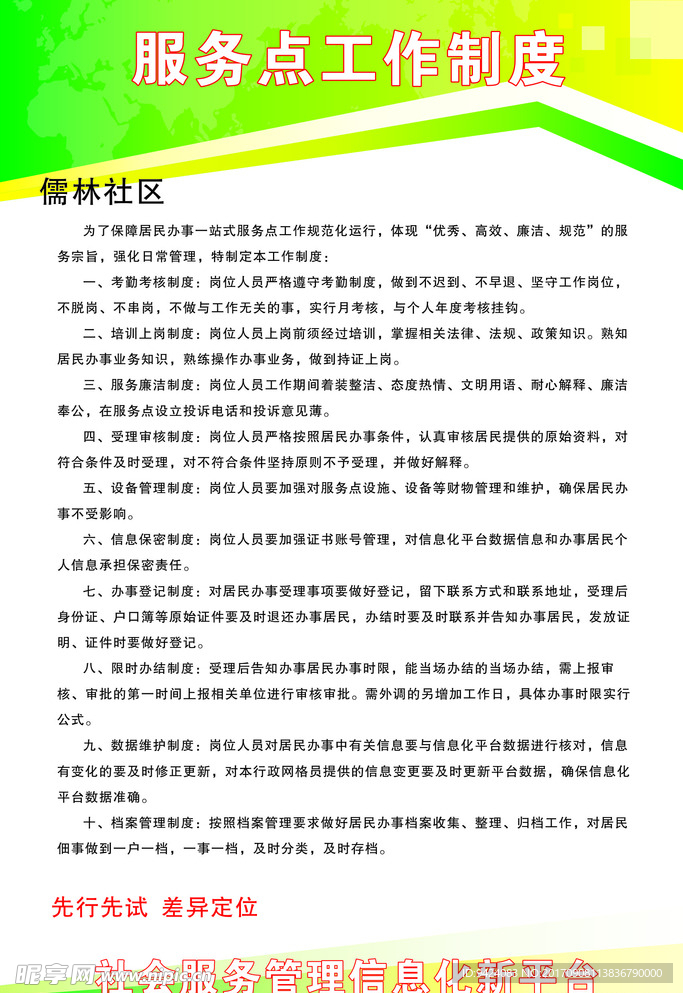 制度牌  服务
