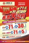 七一 建党节 超市DM