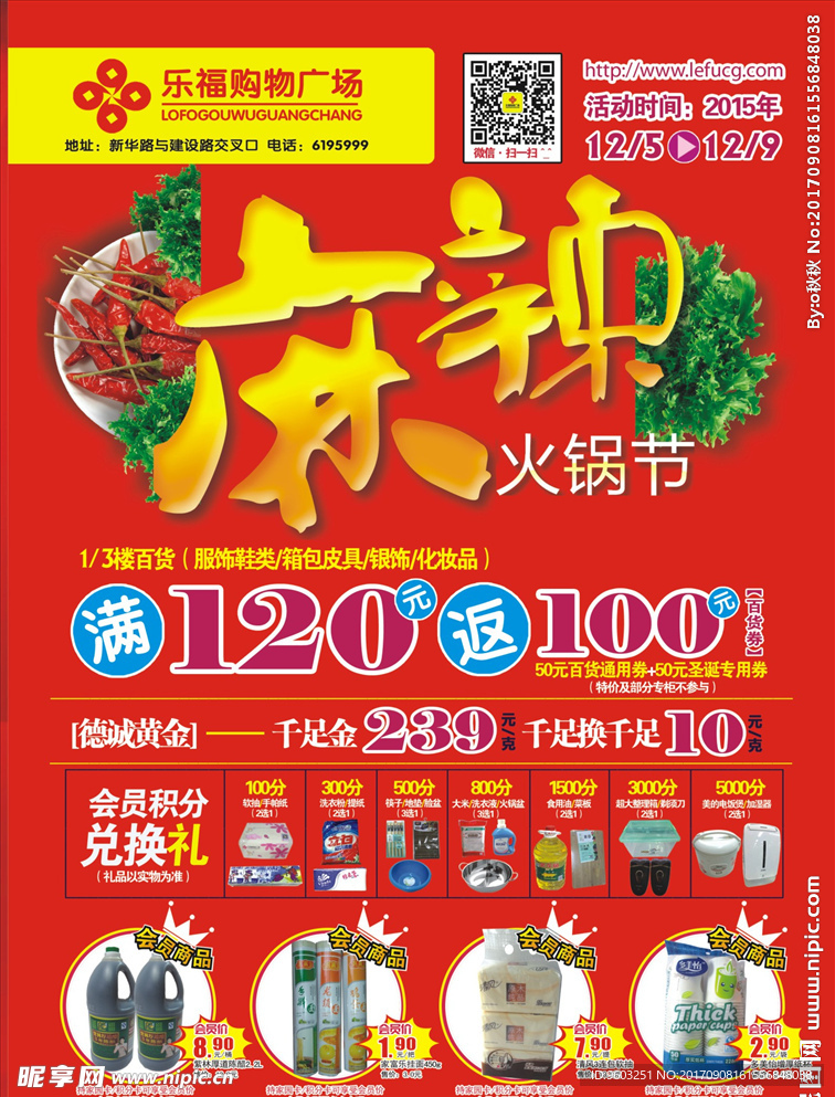 火锅节宣传单 火锅节DM 超市