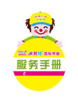 服务体系手册