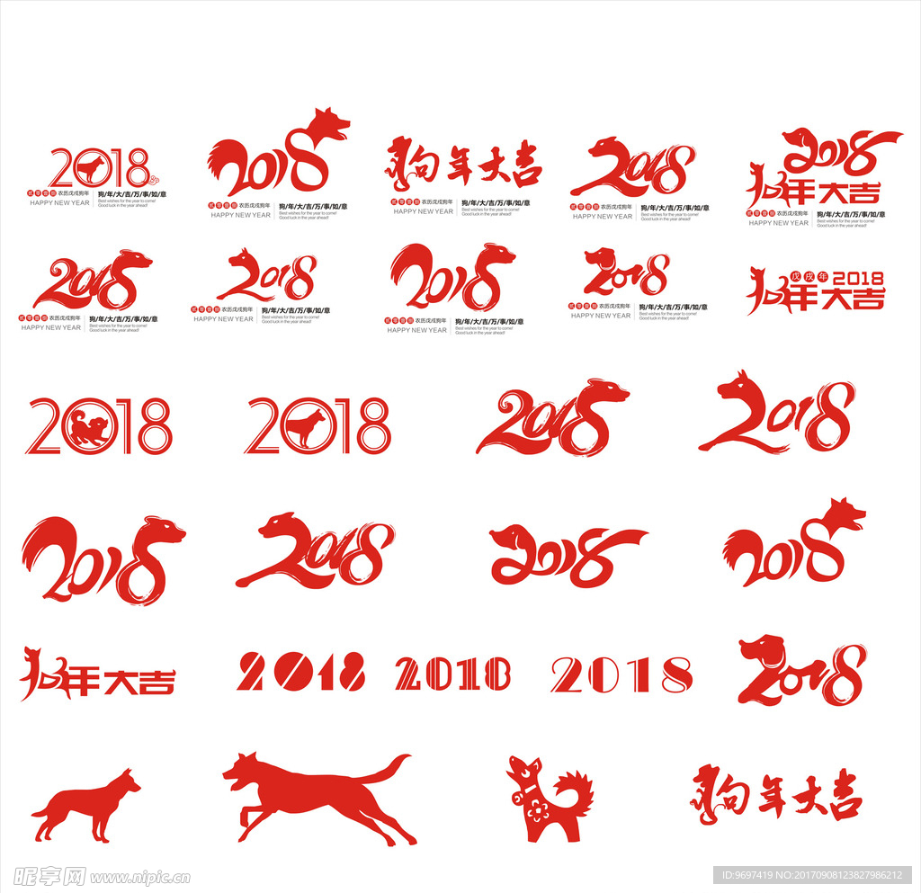 2018狗年字体设计