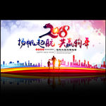 2018年会狗年晚会舞台背景图