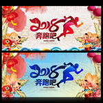 奔跑吧2018企业年会春节海报