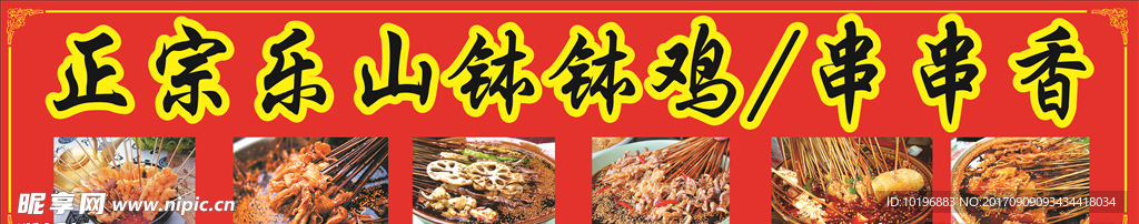 钵钵鸡海报