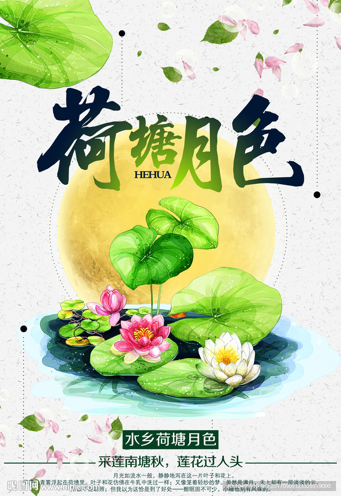 荷塘月色荷花创意绿色海报月亮