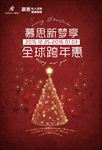 圣诞节元旦活动