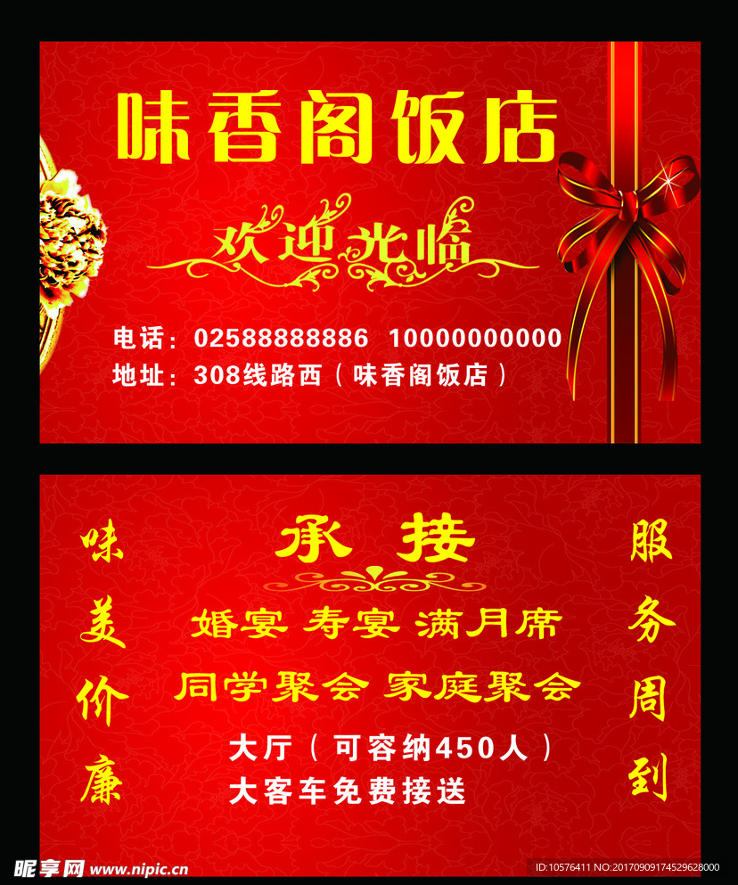 饭店名片