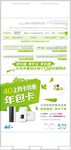 和4G《上网卡特惠年包卡》桌签