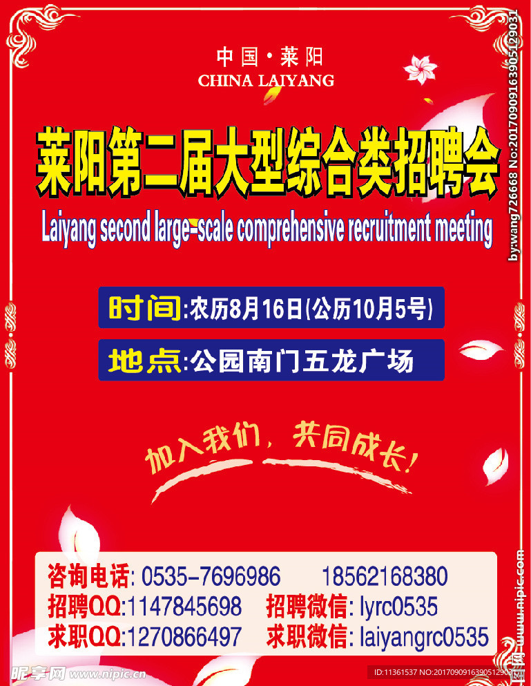 招聘会海报
