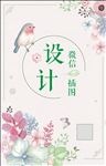 微信插图