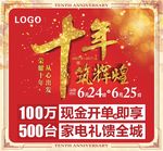 十年铸辉煌